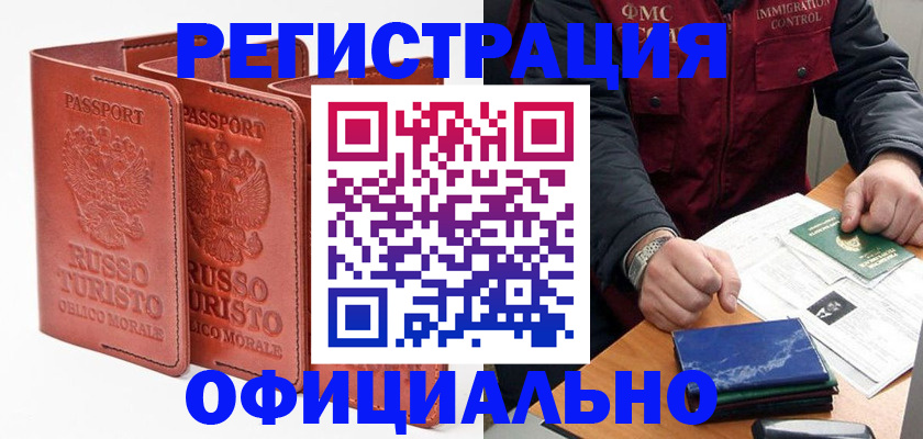 временная регистрация для школы в Камчатской области